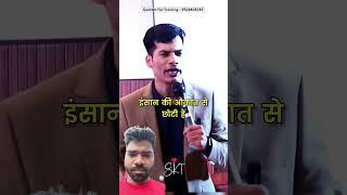 इंसान की कामयाबी  Shashish Kumar Tiwari#Viral #viralvideo #trending #trendingvideo #shortvideo #sh
