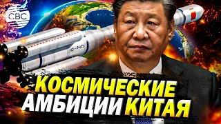 От орбиты к Луне! Китай бросает вызов США в космической гонке!