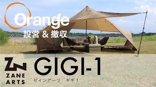 ZANE ARTS【ゼインアーツ】 GIGI1（ギギ）「オレンジアウトドアショップ」