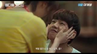 The Soul-Mate - Trailer (원더풀 고스트 예고편)