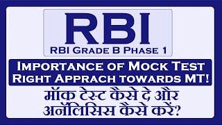 How to analyze RBI Grade B Phase 1 Mock Tests?