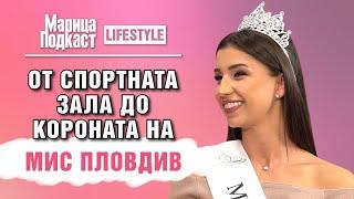 МАРИЦА ПОДКАСТ: Весела Тенева: Жената трябва да е с възможно най-малко корекции