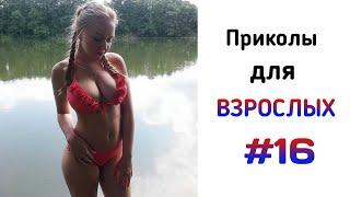 ТОП РУССКИХ ПРИКОЛОВ ДЛЯ ВЗРОСЛЫХ #16 ТРЕНДЫ НОЯБРЬ 2021 МОГУЧАЯ НАША РАША...