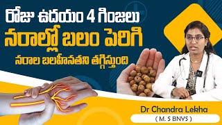 Nervous Weakness Remedy | Increases Nerves Strength | SumanTV Health |  Dr Chandhralekha