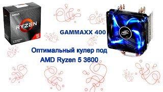 Оптимальный кулер для Ryzen 3600