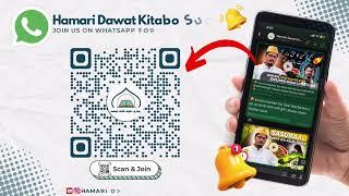 Hamari Dawat Kitabo Sunnat WhatsApp Channel | Join Us on WhatsApp for Daily Updates