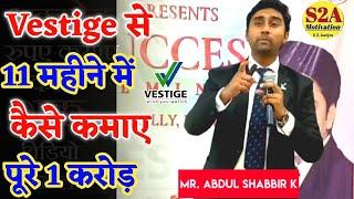 Vestige बंदे ने कमाए 1 करोड़ रुपए | Vestige Boy Earned 3 Crore Rupees Mr. Abdul Shabbir success