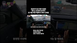렉서스 RX 반 자율 주행 친절하고 복잡하지 않은 어댑티브 크루즈 컨트롤 #shorts