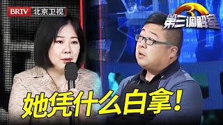 父亲去世继母带着头婚孩子抢走千万遗产,儿子心里不平衡:她来我家时一无所有！【第三调解室】