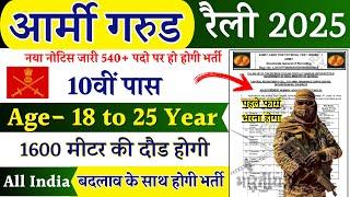 ARMY Open Rally Bharti 2024-25 Notification | Army Garud New Vacancy 2025 | December Jobs |10th Pass