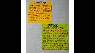 BCS preliminary preparation | Easy technics for Bangla  grammar |