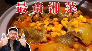 11,000 yuan a meal of top Hunan dishes, spicy and enjoyable