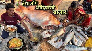 हेशालोंग आदिवासी बाजार | Rs100 में खाए 1Kg GOLDEN मछली | Village Tribal Market | Fish Fry Recipe