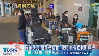 居家檢疫確診達7人！若接觸親友、亂跑成漏洞