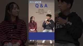 우크 X 달빛마을 Q&A 3. 연애와 결혼이 걱정인 이들에게 어떤 마음으로 기다려야 할지? (2) #연애 #결혼 #고민 #크리스천 #달빛마을