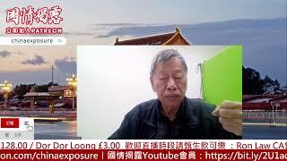 向左狂奔，一旦脱鈎香港即沉？ 25/12/2024 | 國情揭露 中港台 | 香港新聞 兩岸政局 美國