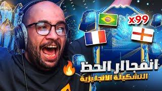 سجل تفرح #22 : حظ خرافي و لاعبين كثيييير من تشكيلة الموسم الانجليزية  | FIFA 23