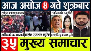 Today news l news nepali news today aajako taja khabar nepali आज देशभरका समाचार