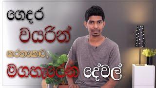 Home Wiring Tips | Episode 18 | Interior Design  | Srilanka