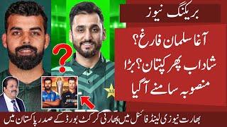 No Agha Salman ? Shadab real Captain Plan exposed | NZ vs Ind Final | Rajiv Shukla in Pakistan