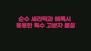 (주)명진화학 뉴-아쿠아 지하저수조용 (P-102) 소개영상 ver.3