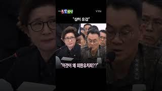 국회 국조특위에서 김병주 더불어민주당 의원이 사과하라고 말한 이유는? / 돌발영상 #shorts