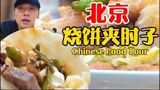 [ENG SUB] Top 1 Pancake with Pork Hock in Beijing | Wulala   Chinese Food Tour