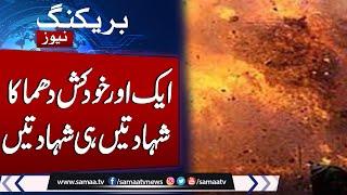 Big Breaking : Another Explosion in Pakistan | Multiple Martyred | Watch Details | Samaa TV