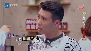 导演组全员静止恶整 李乃文幽默技能爆发频笑场 《开心俱乐部》 EP11 花絮 [ 浙江卫视官方HD ]