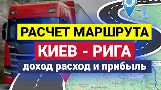 Грузоперевозки | Дальнобой | Расчет маршрута в грузоперевозках 