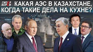 Какая АЭС на Балхаше с участием Росатома, когда РФ стала непредсказуема? – ГИПЕРБОРЕЙ