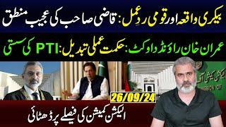 National Reaction on Bakery Incident || Khan Changed The Strategy || ECP Still in Denial || IRK Vlog