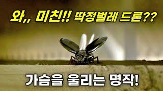 최정예 특수요원 보다 드론 조종사가 더 무서운 이유 [영화리뷰 결말포함]