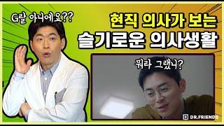 배아플 때 병원가면 다리를 들어보라고 하는 이유는? [의사가 리뷰하는 슬기로운 의사생활 EP3]