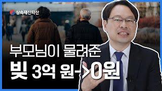 새로운 실무준칙으로 쉽고 빨라진 상속재산파산