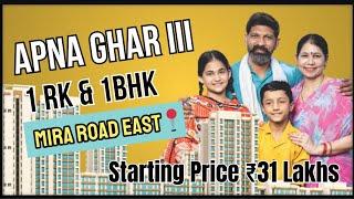 Affordable 1BHK 1RK in Apna Ghar 3 in Mira Road | OC Recieved | #realestate #apnaghar