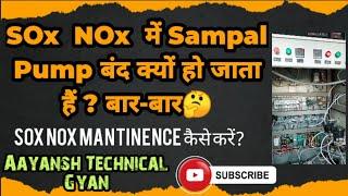 SOx NOx Me Sapmal Pump बार-बार बंद क्यों हो जाता हैं?? Maintenance कैसे करें