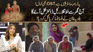 Ye Drama Master Piece Hy | OST Bhi Kmaal Hy | Drama Review | Kya Drama Hai