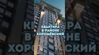 Изысканная квартира в Москве, ЖК Династия #недвижимость, #Москва, #квартира, #жк_Династия, #семья