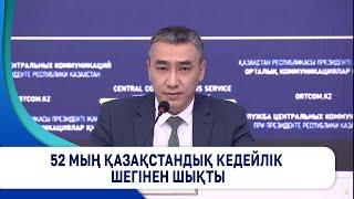 52 мың қазақстандық кедейлік шегінен шықты