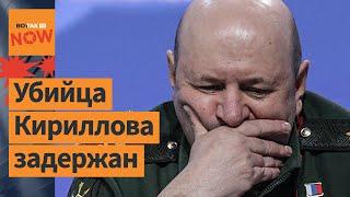 Шокирующие подробности убийства генерала Кириллова: кто его убил?