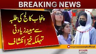 Shocking Incident in Lahore Punjab College | pakistan News