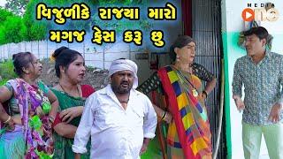 Vijulike Rajya maro Magaj Fresh Karu Chhu | Gujarati Comedy |2024 | Vijudi Comedy