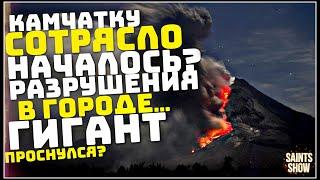 Землетрясение Сотрясло Камчатку? Турция Ураган США Европа Камчатка! Катаклизмы за неделю 20 августа