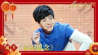 魔术《家的思念》 YIF【2016年央视春晚】｜订阅CCTV春晚