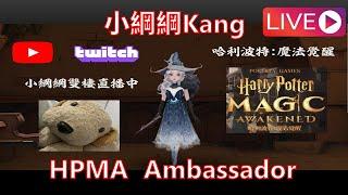 ENG/中文 HPMA Ambassador Kang MA Speedrun 哈波大使速刷巔峰 Harry Potter Magic Awakened 小綱綱Kang