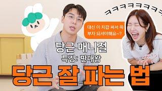 당근마켓 꿀팁 네고 대처법/외국인 거래/명품 판매 갬성/당근계 큰 손