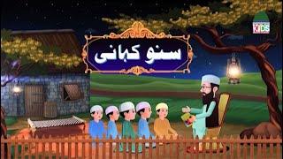 Suno Kahani Episode 01 | Bachon Ki Kahaniyan | Islamic Stories For Kids - Kids Madani Channel