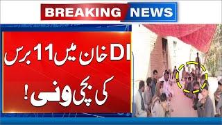 Breaking News - DI Khan Mein 11 Saal Ki Baiti Ko Wani Karny Ka Faisla - 24 News HD