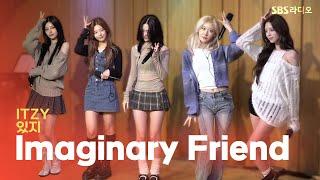 [LIVE] ITZY(있지) - Imaginary Friend | 두시탈출 컬투쇼